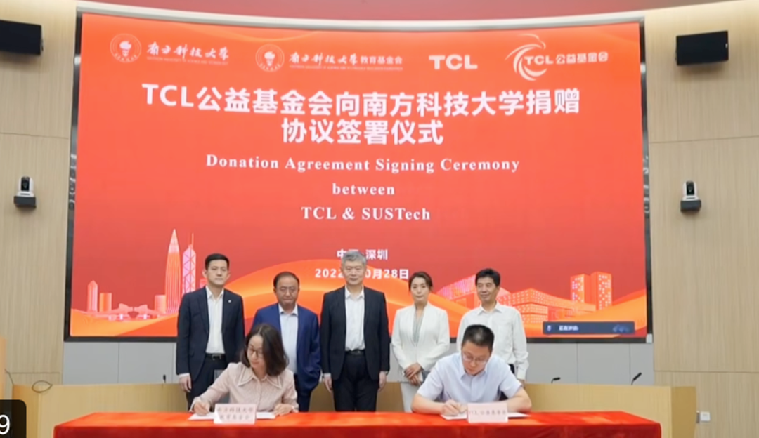 TCL携手南方科技大学共建创新创业大讲堂，助力科创人才培养