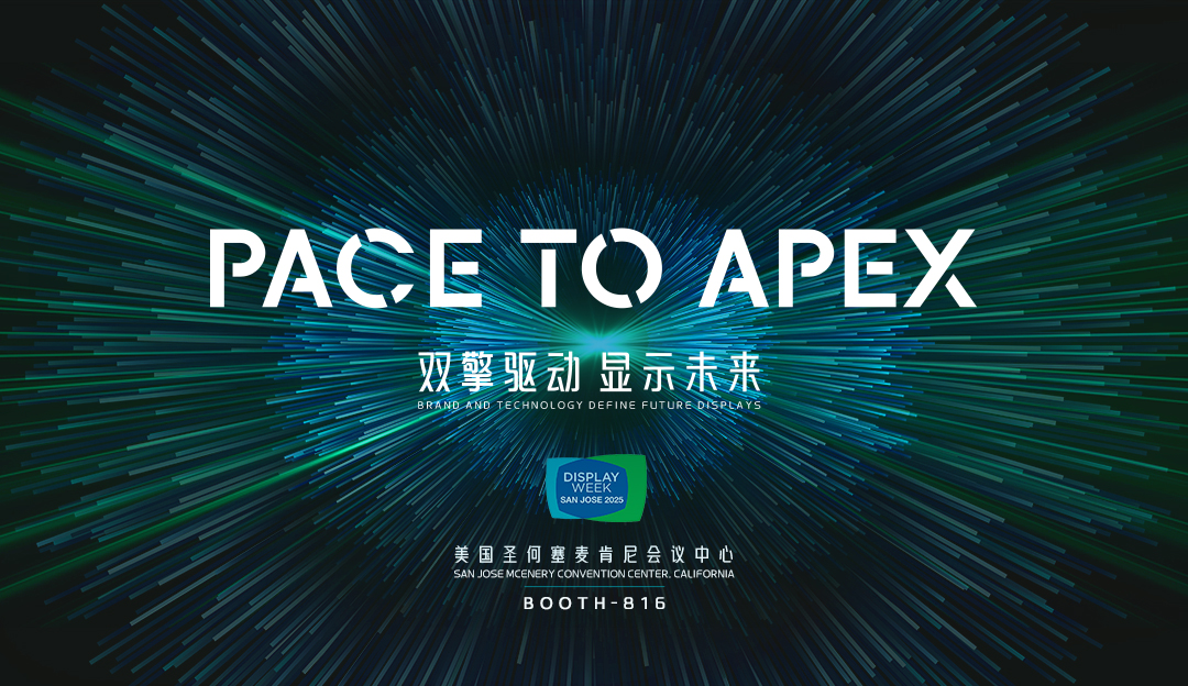 SID2025 倒计时！TCL凯时尊龙人生就是博首页将携APEX臻图实践成果和印刷OLED全家桶重